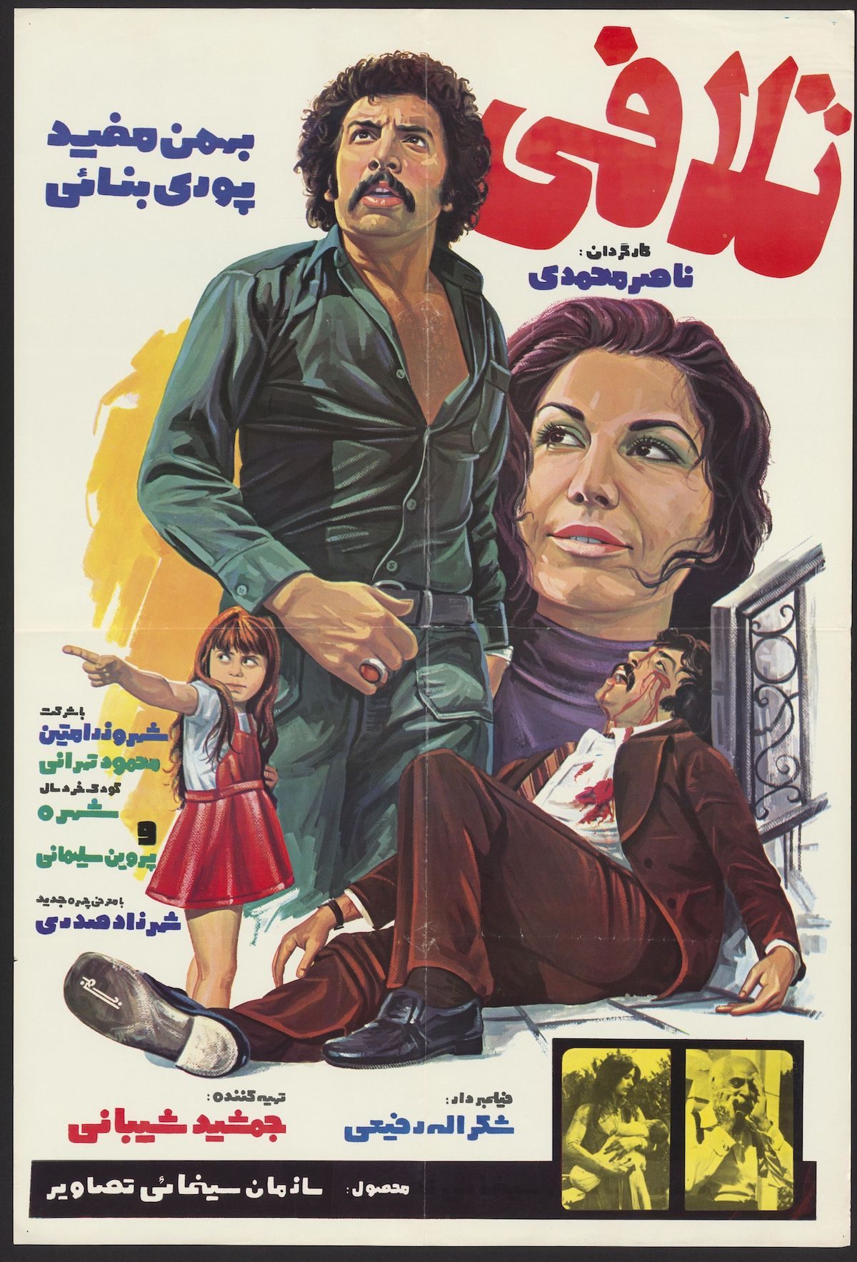 مجموعة الأفلام الإيرانية